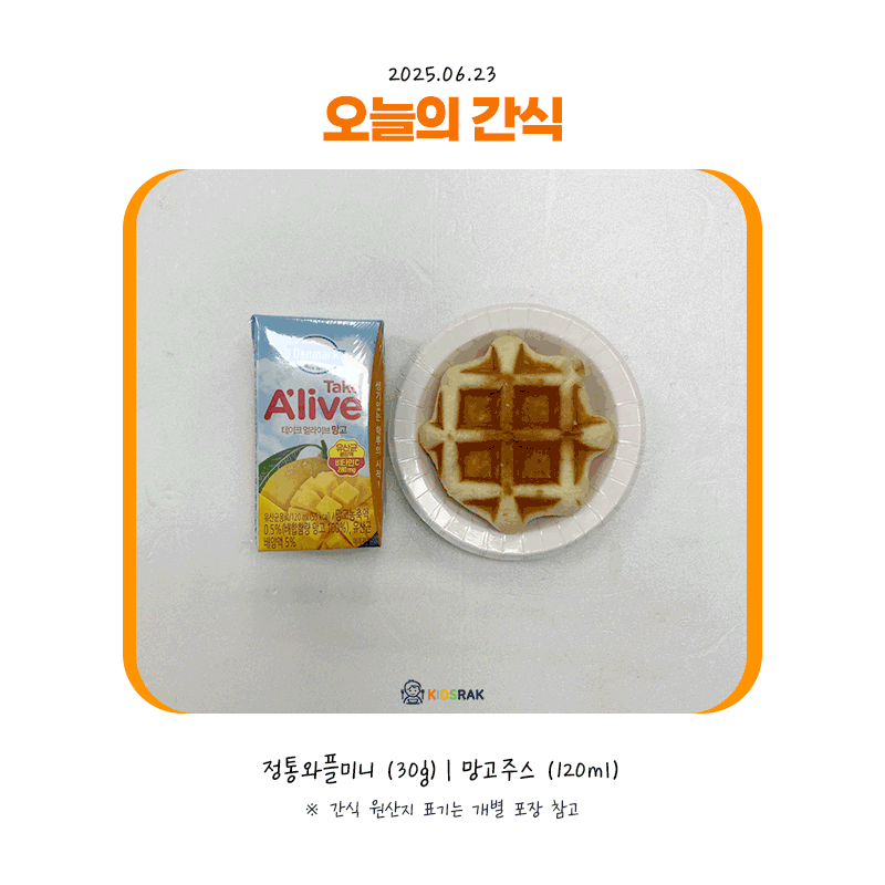 25.06.23-월-간식.gif