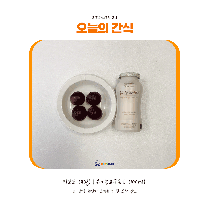 25.06.24-화-간식.gif