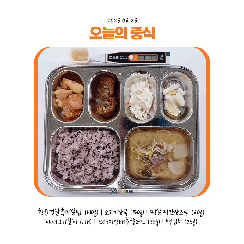 25.06.25-수-중식.gif 25.06.25-수-중식.gif