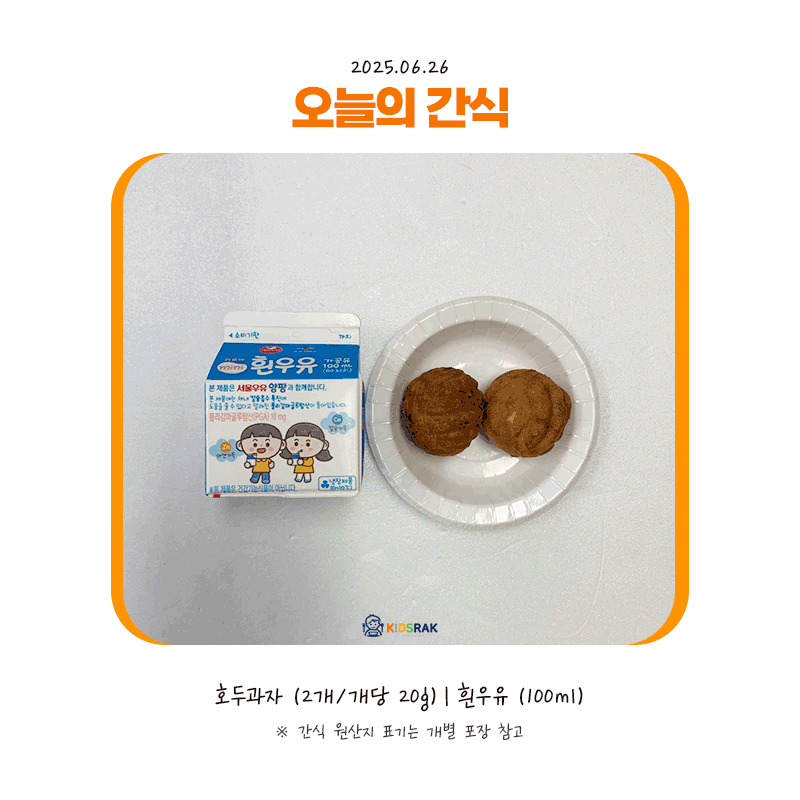 25.06.26-목-간식.gif