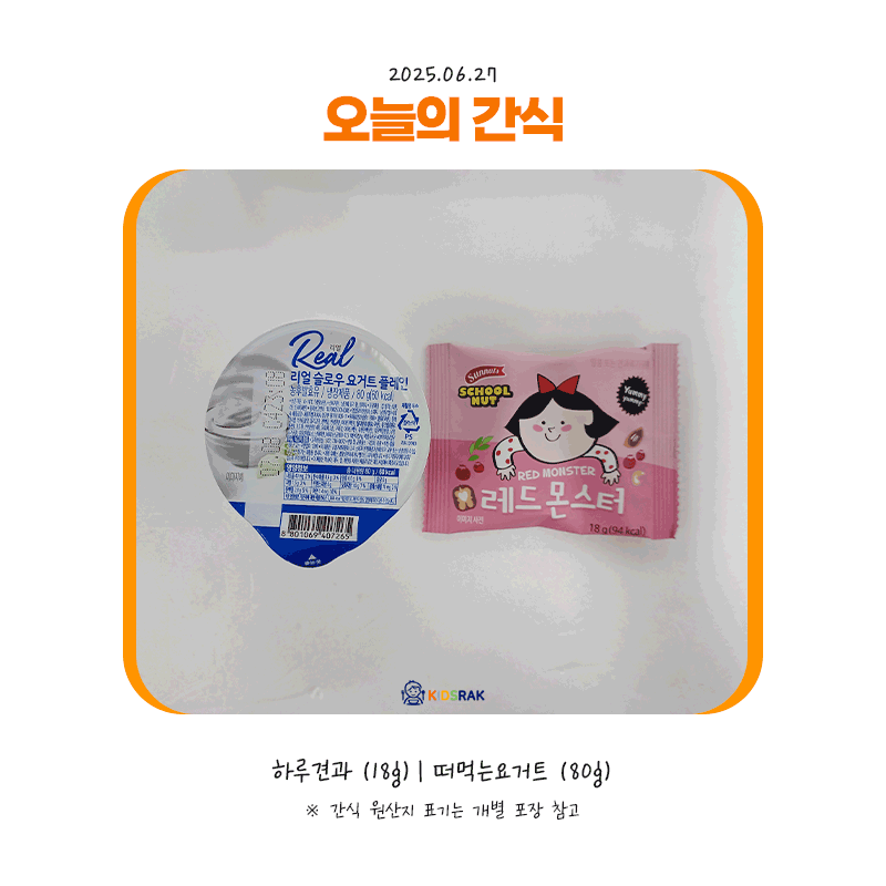 25.06.27-금-간식.gif