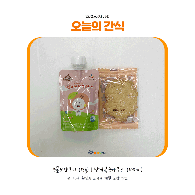 25.06.30-월-간식.gif