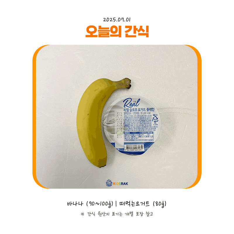 25.07.01-화-간식.gif