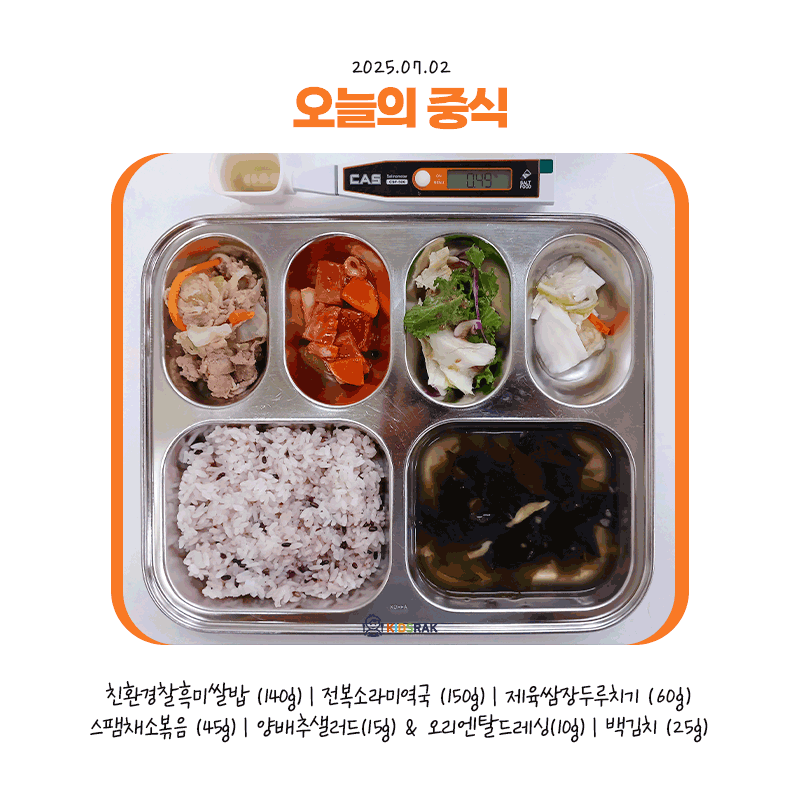 25.07.02-수-중식.gif 25.07.02-수-중식.gif