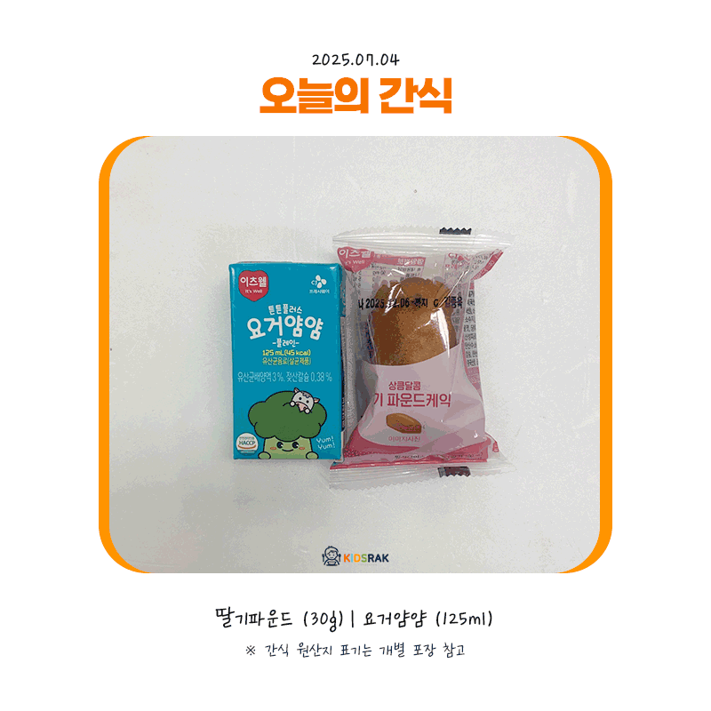25.07.04-금-간식.gif