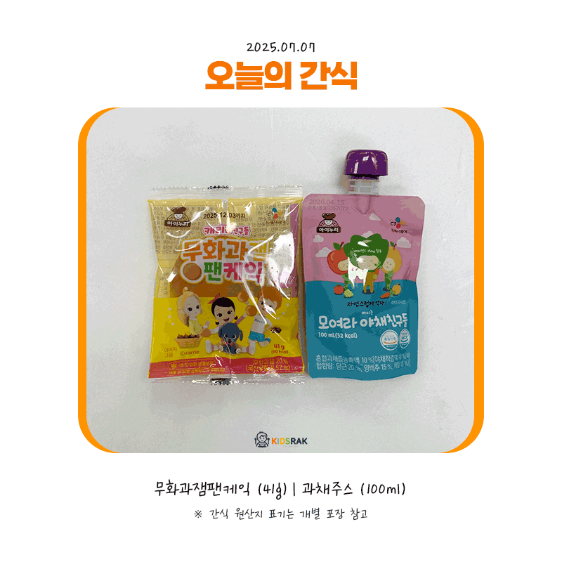 25.07.07-월-간식.gif