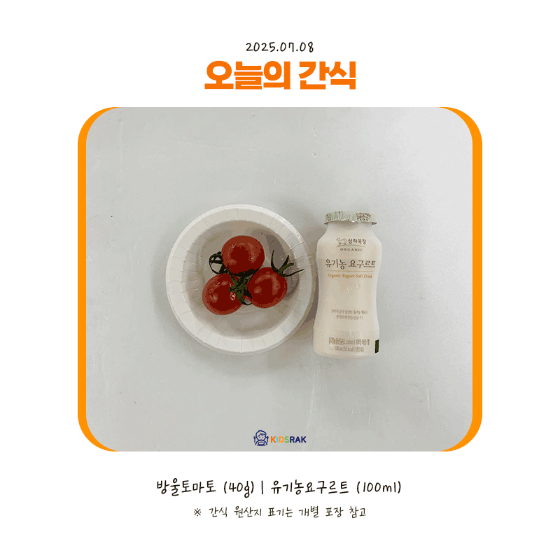 25.07.08-화-간식.gif