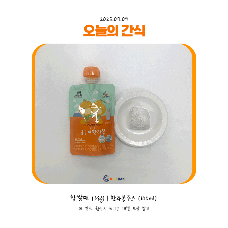 25.07.09-수-간식.gif