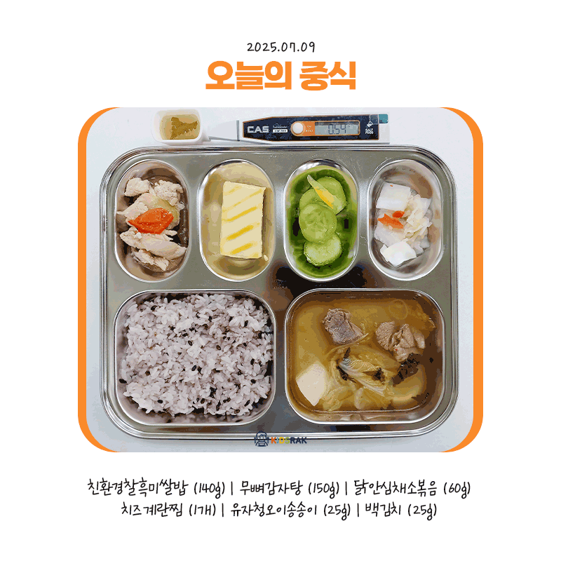 25.07.09-수-중식.gif 25.07.09-수-중식.gif
