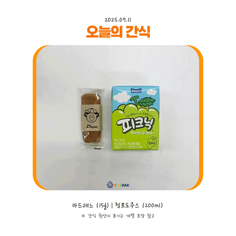 25.07.11-금-간식.gif
