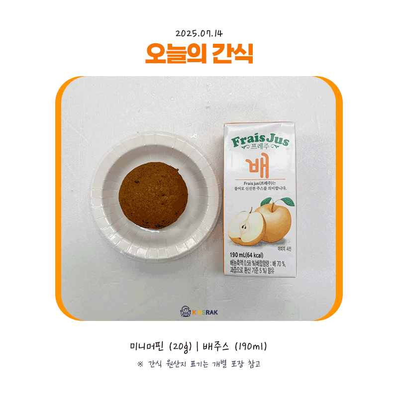25.07.14-월-간식.gif