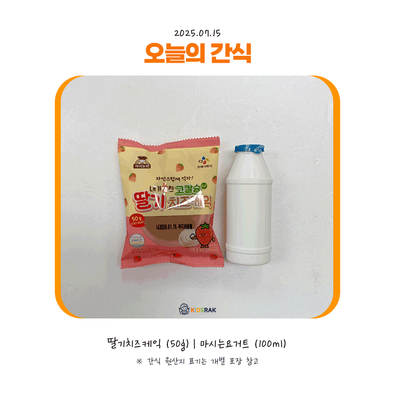25.07.15-화-간식.gif