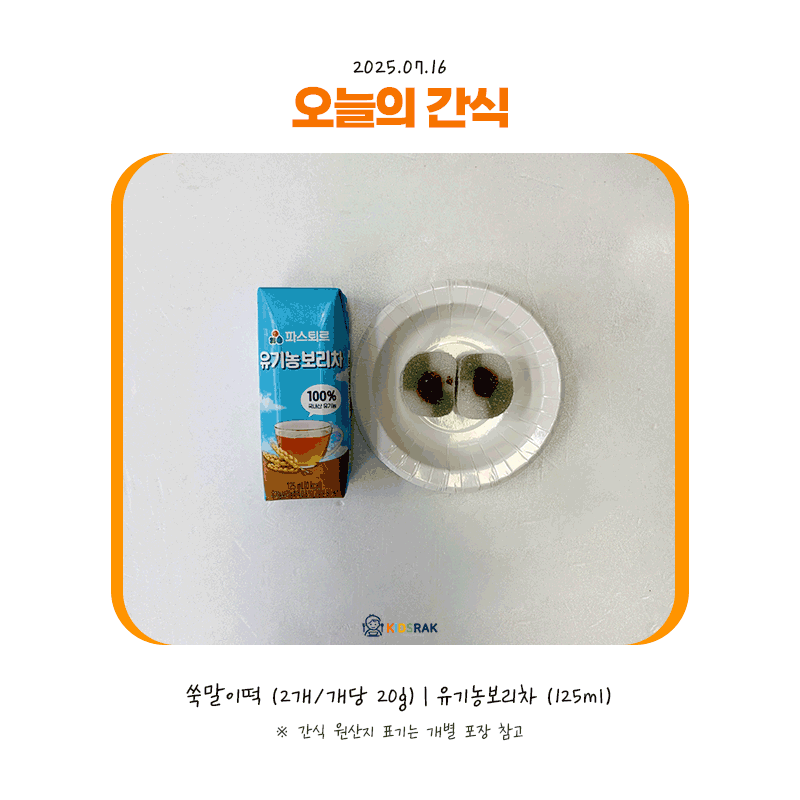 25.07.16-수-간식.gif