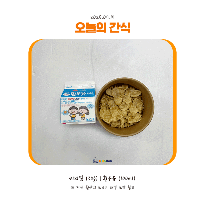 25.07.17-목-간식.gif