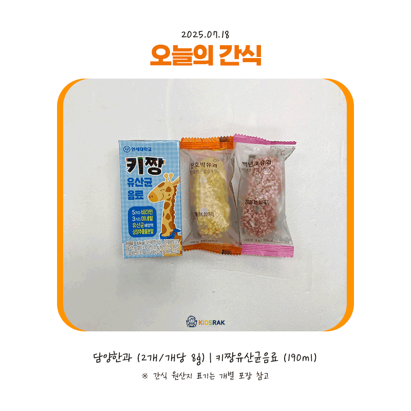 25.07.18-금-간식.gif
