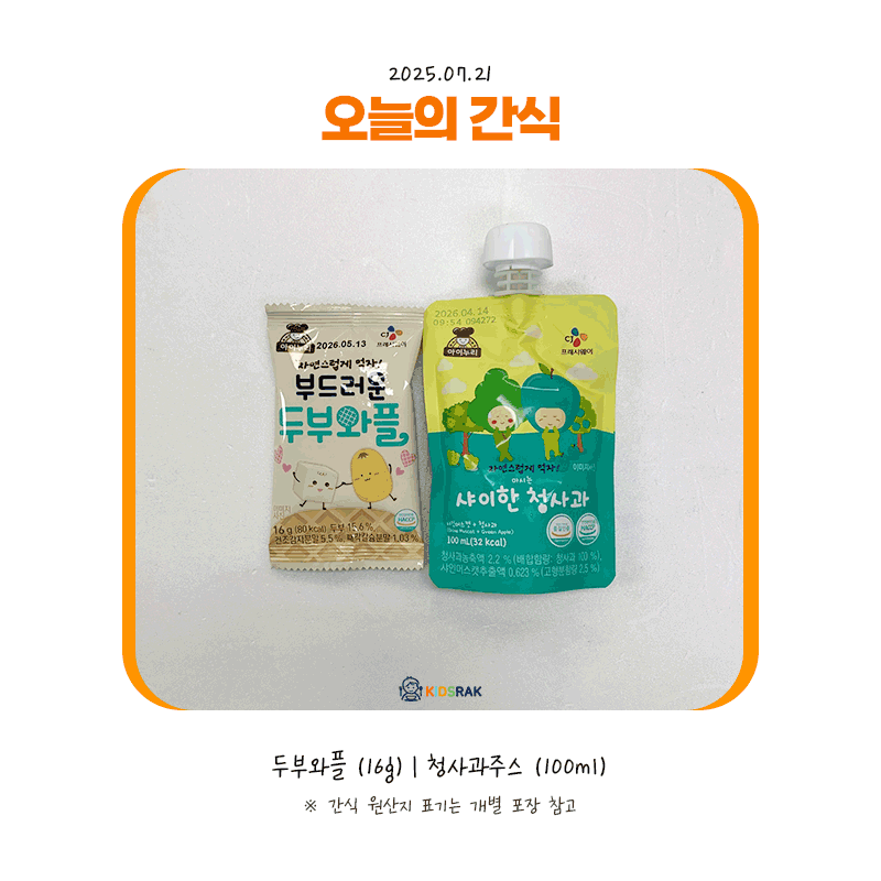 25.07.21-월-간식.gif