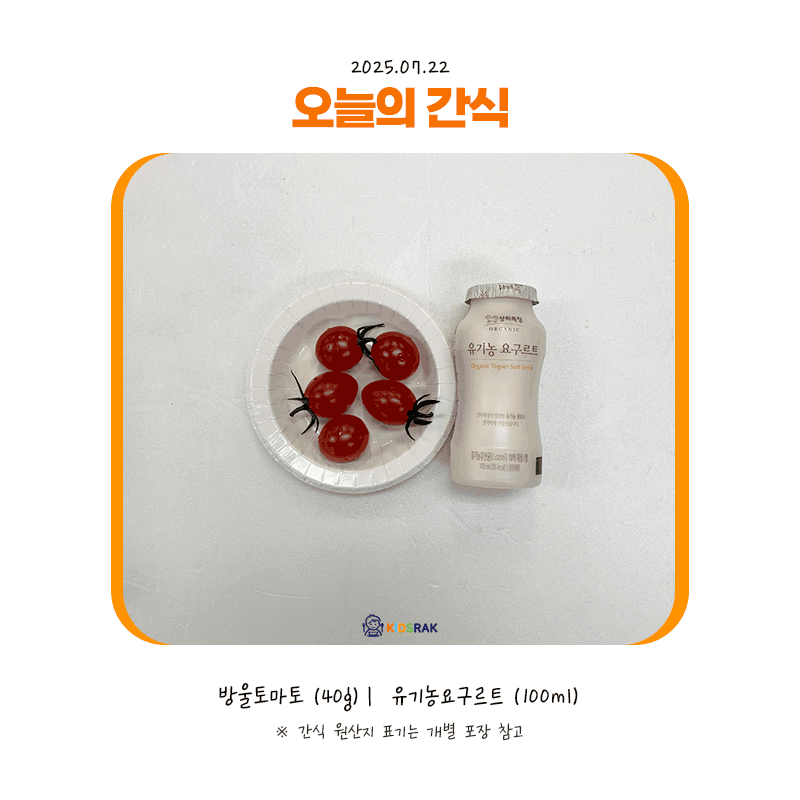 25.07.22-화-간식.gif