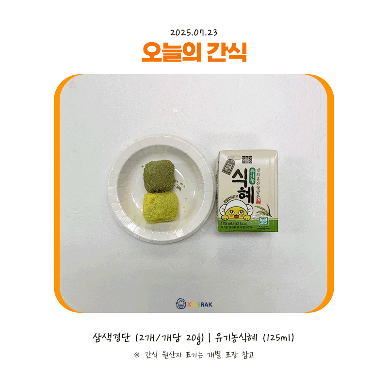 25.07.23-수-간식.gif