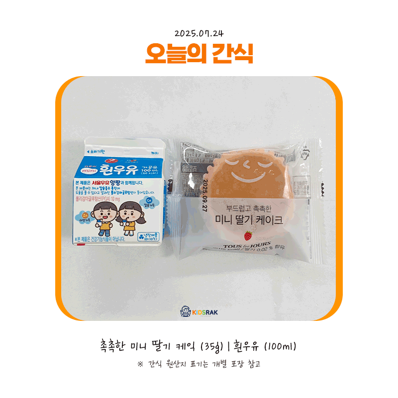 25.07.24-목-간식.gif
