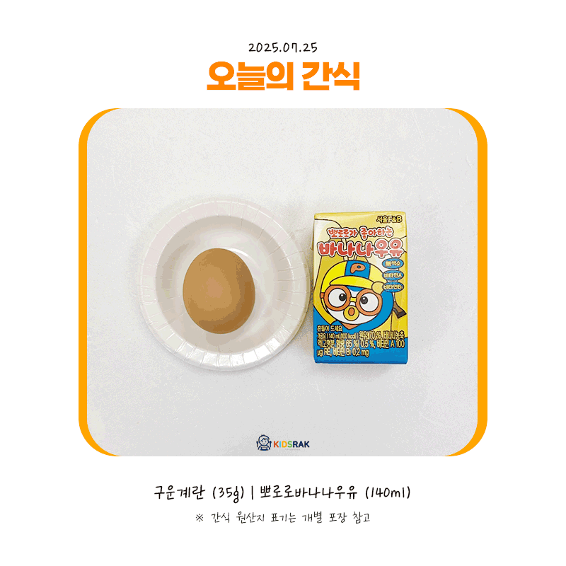 25.07.25-금-간식.gif