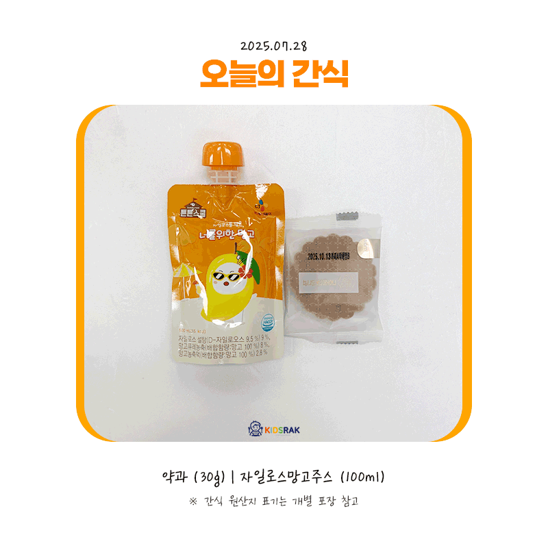 25.07.28-월-간식.gif
