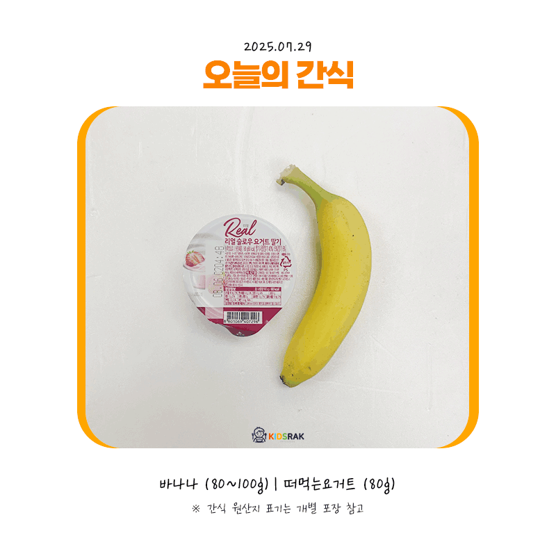25.07.29-화-간식.gif