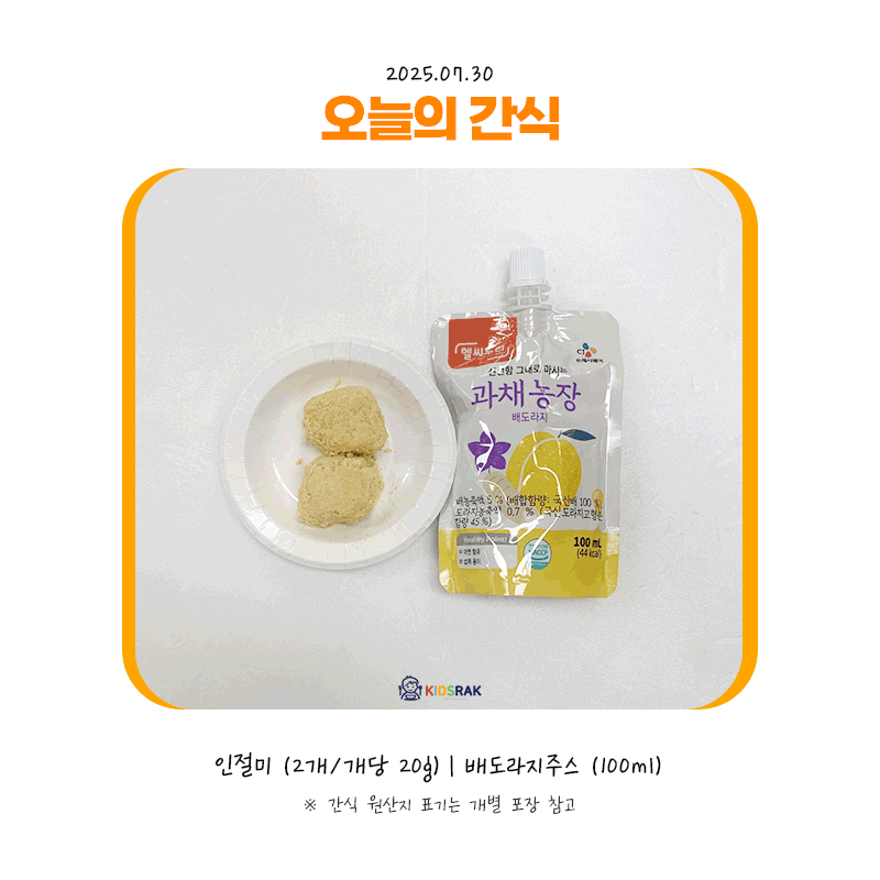 25.07.30-수-간식.gif
