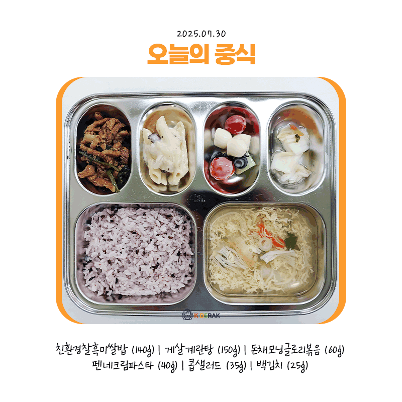 25.07.30-수-중식.gif