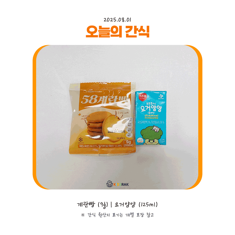 25.08.01-금-간식.gif