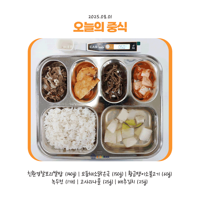 25.08.01-금-중식.gif