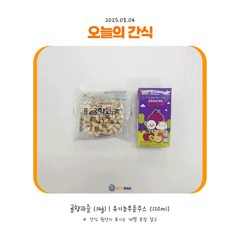 25.08.04-월-간식.gif