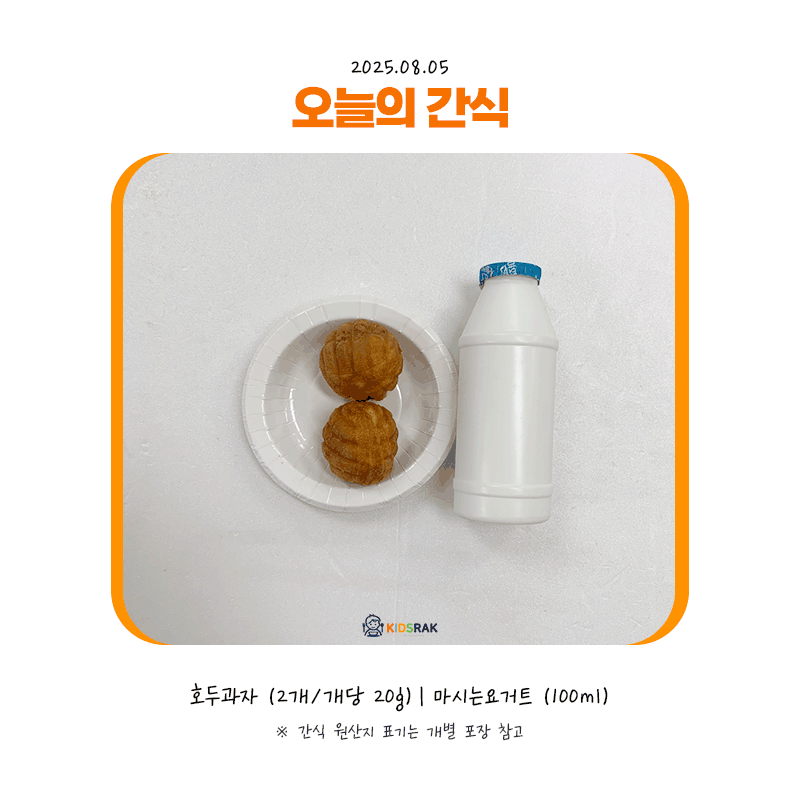 25.08.05-화-간식.gif