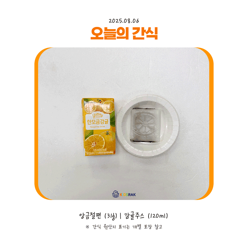 25.08.06-수-간식.gif