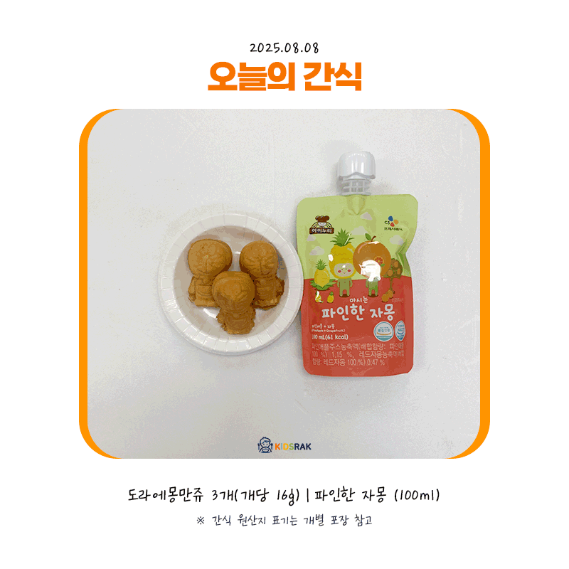 25.08.08-금-간식.gif