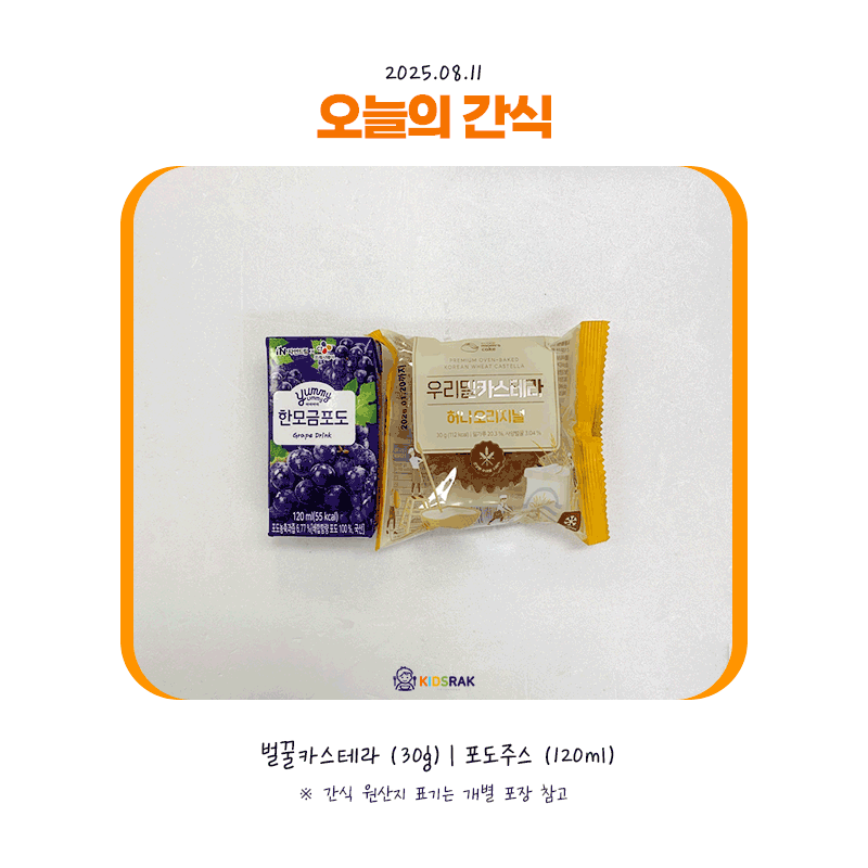 25.08.11-월-간식.gif
