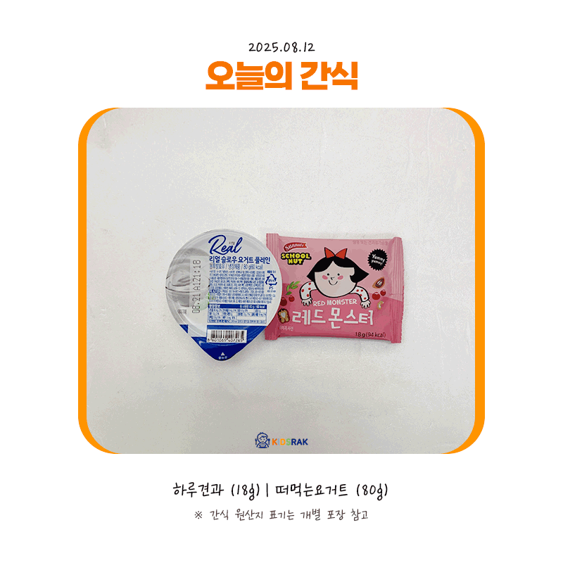 25.08.12-화-간식.gif