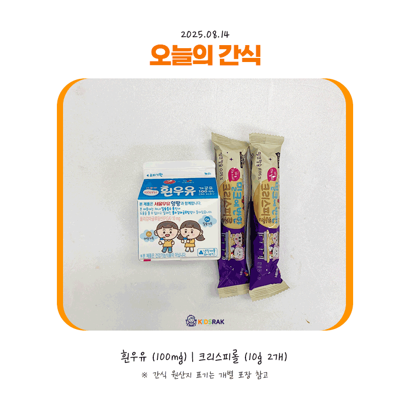 25.08.14-목-간식.gif