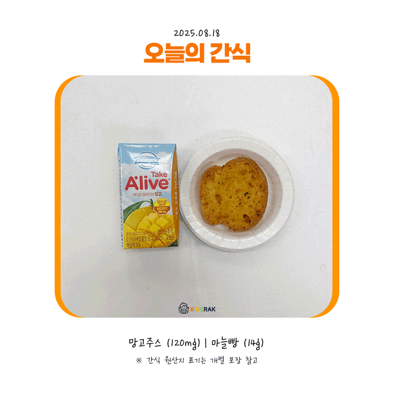 25.08.18-월-간식.gif