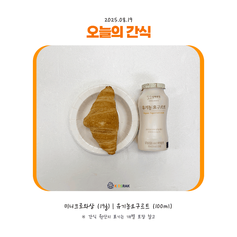 25.08.19-화-간식.gif