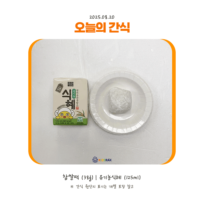 25.08.20-수-간식.gif