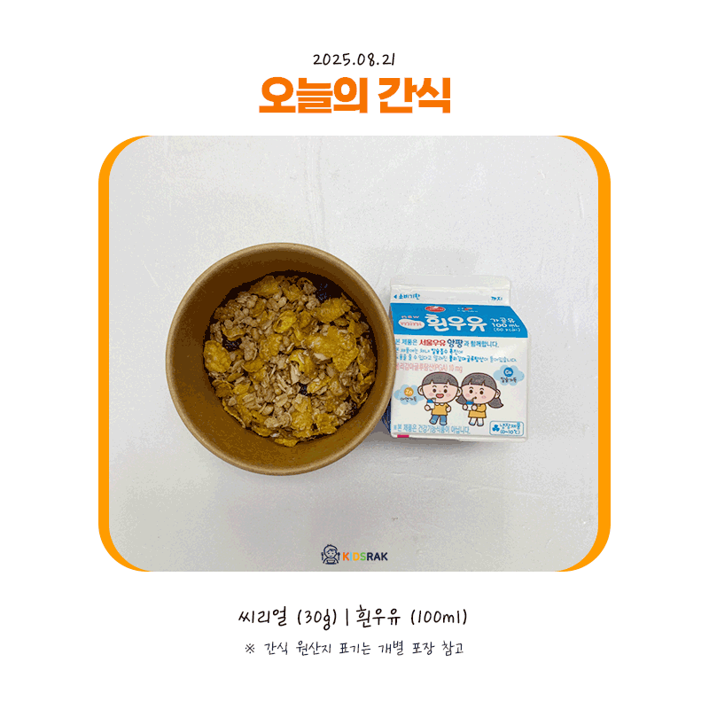 25.08.21-목-간식.gif