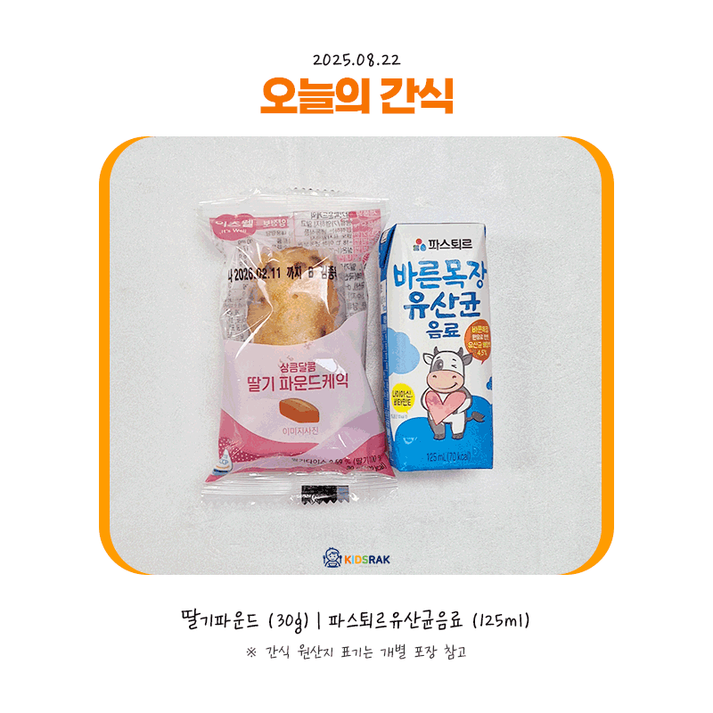 25.08.22-금-간식.gif