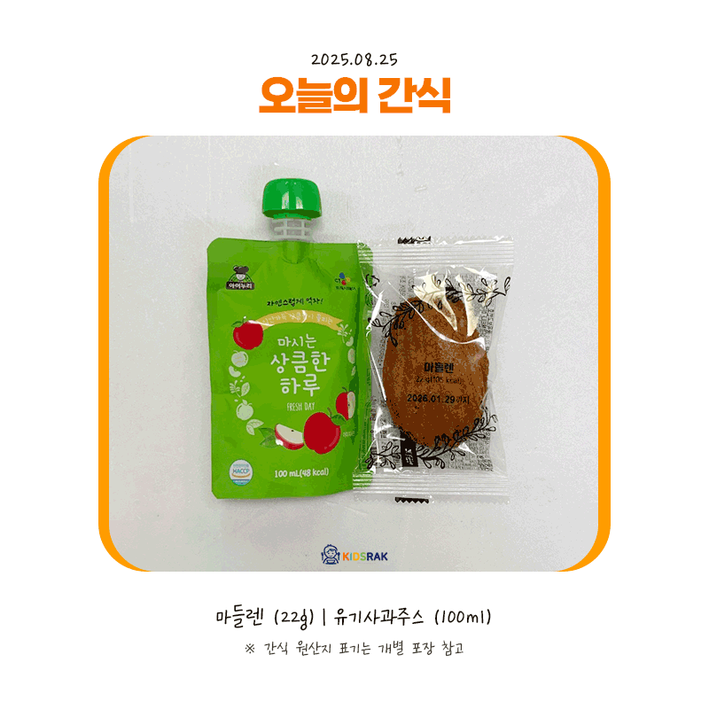 25.08.25-월-간식.gif