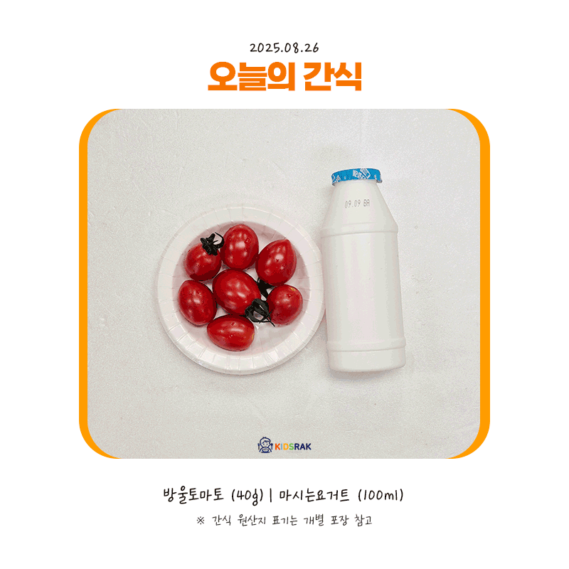 25.08.26-화-간식.gif