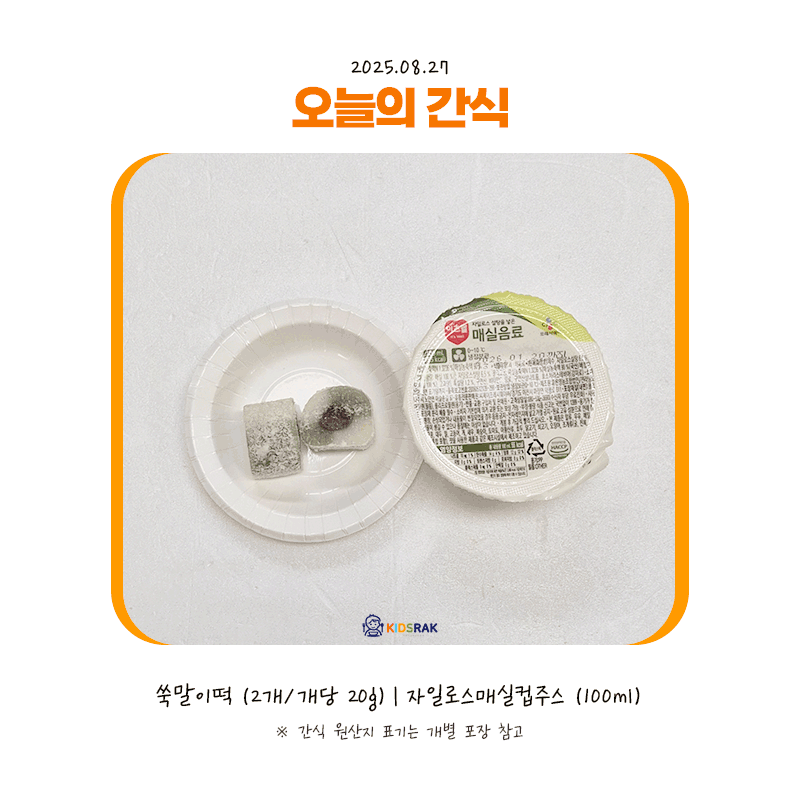 25.08.27-수-간식.gif