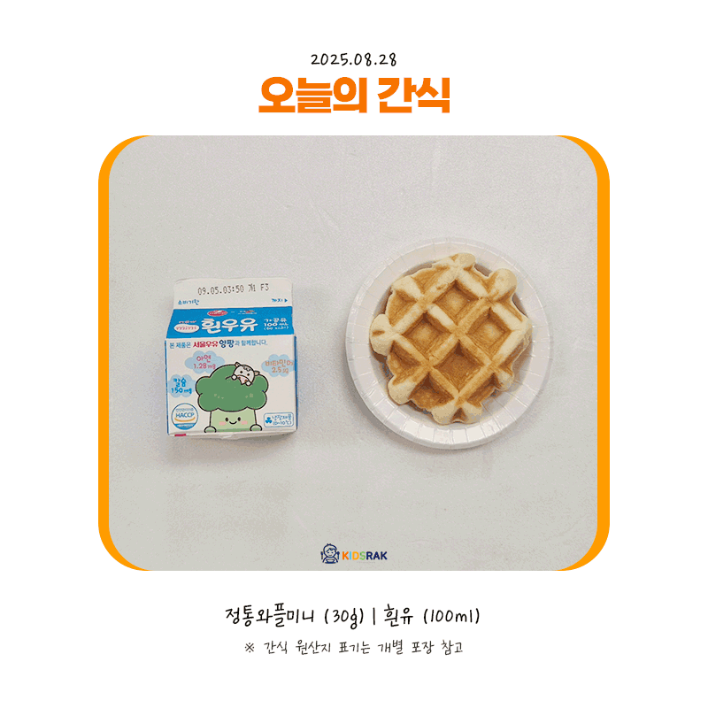 25.08.28-목-간식.gif