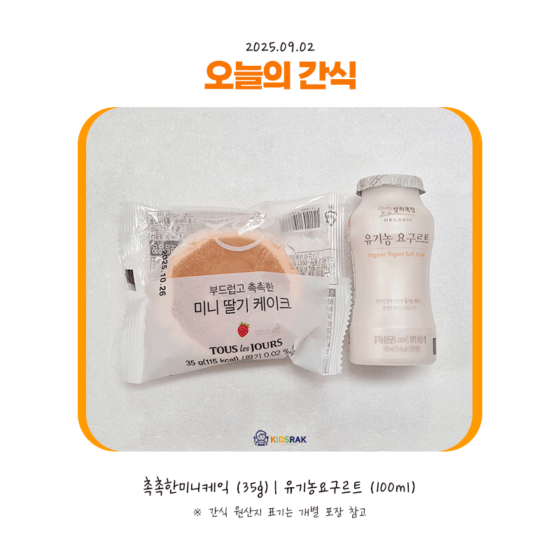 25.09.02-화-간식.gif