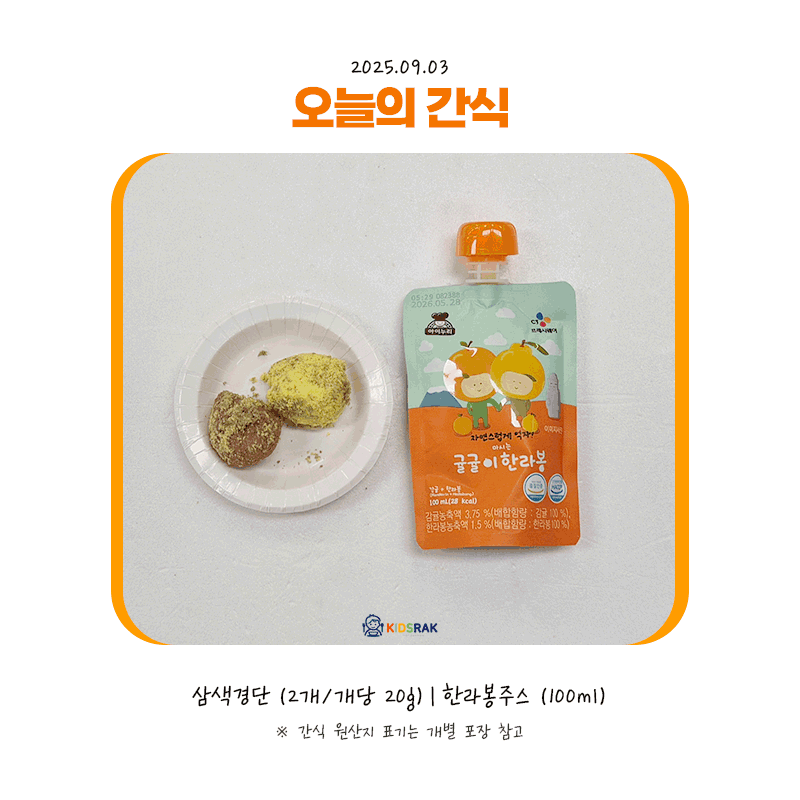 25.09.03-수-간식.gif
