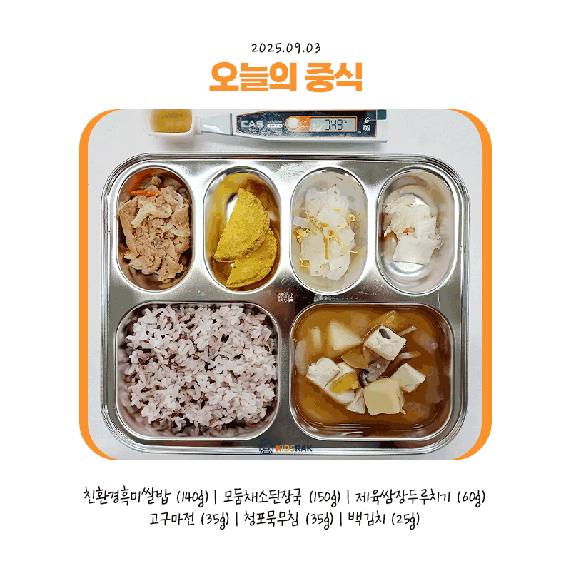 25.09.03-수-중식.gif
