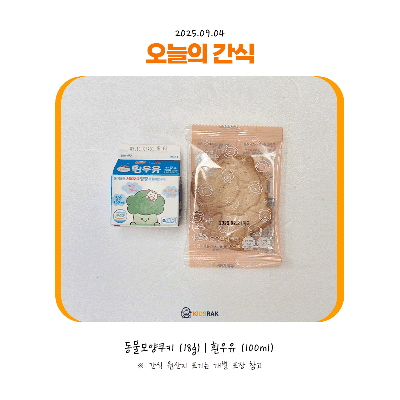 25.09.04-목-간식.gif